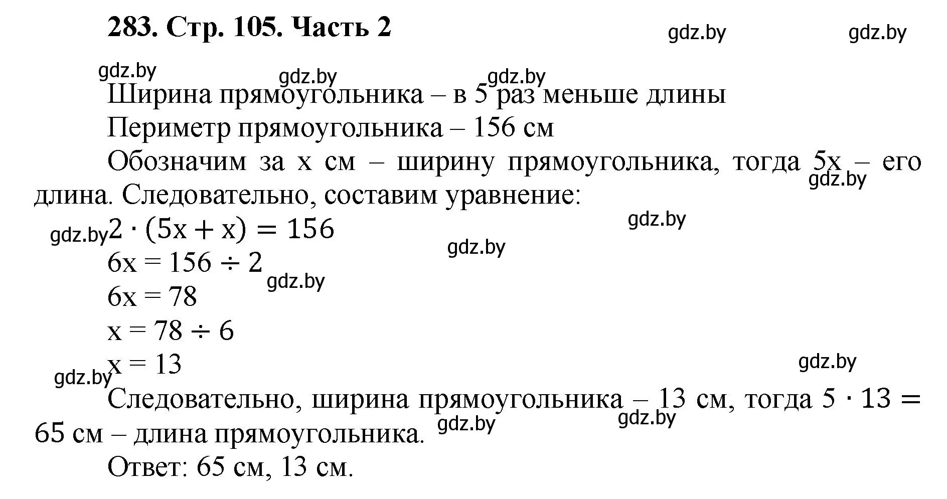 Решение 4. номер 283 (страница 105) гдз по математике 5 класс Герасимов, Пирютко, учебник 2 часть