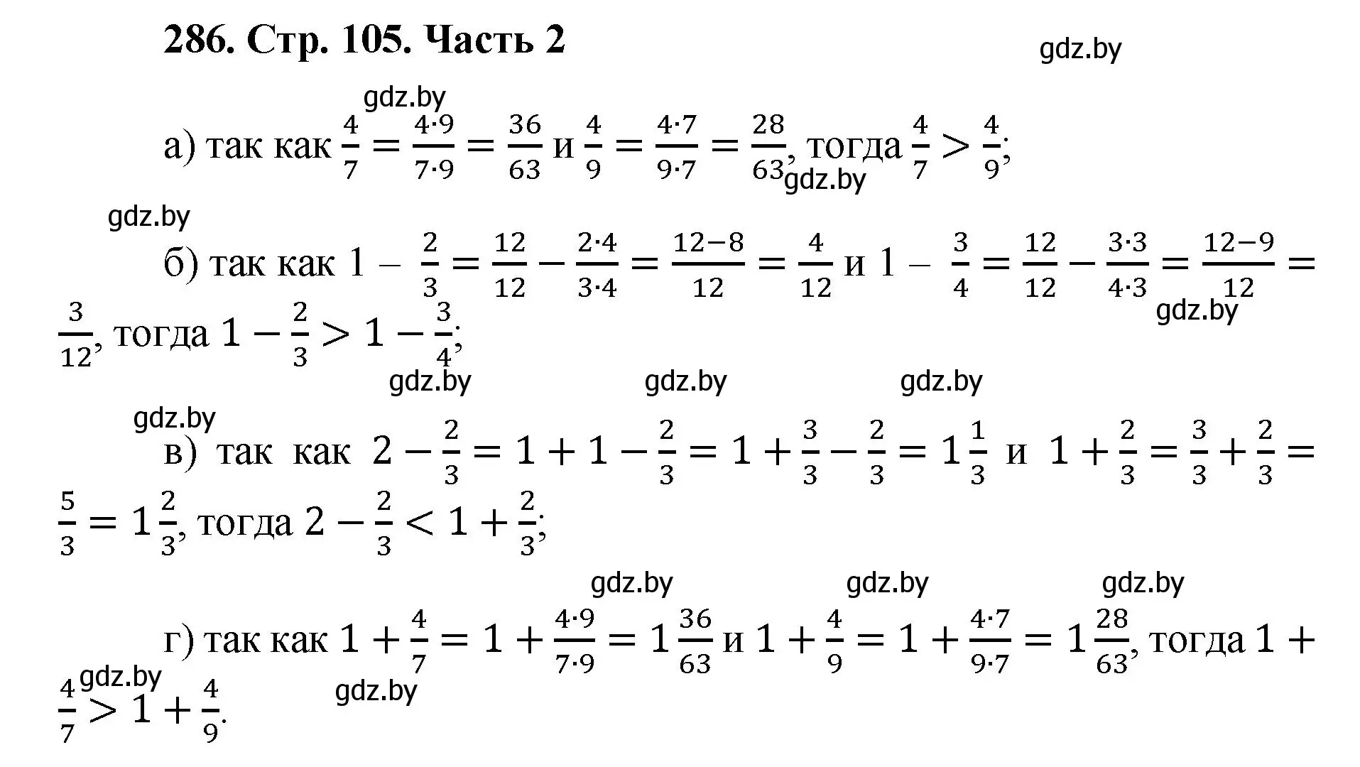 Решение 4. номер 286 (страница 105) гдз по математике 5 класс Герасимов, Пирютко, учебник 2 часть