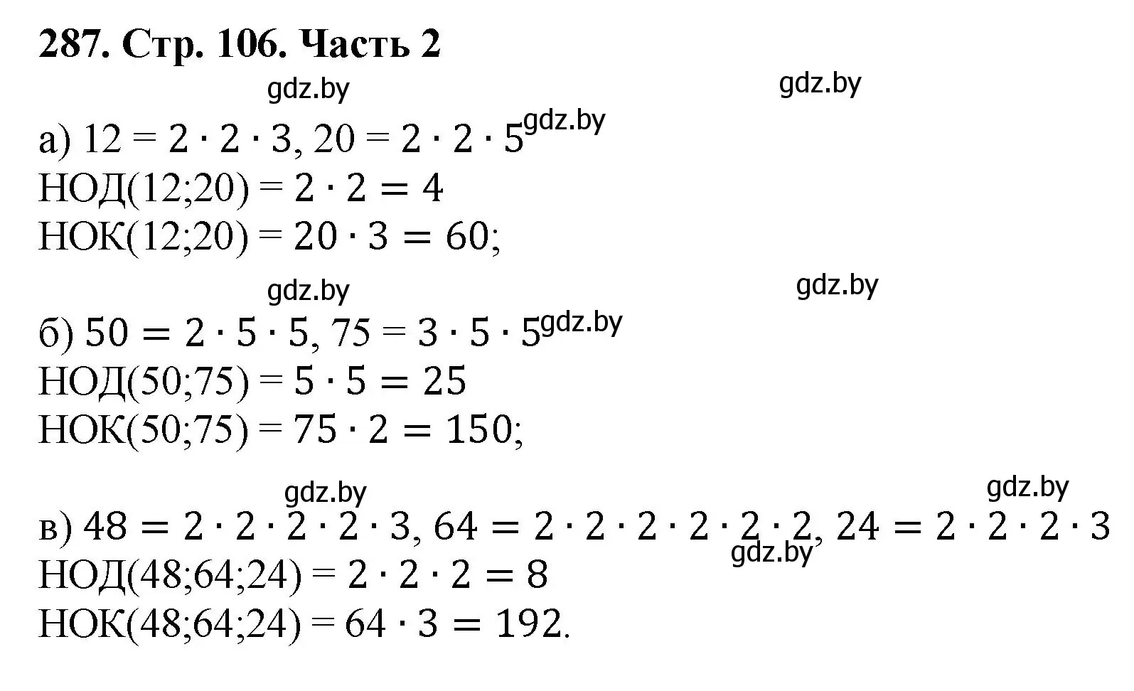 Решение 4. номер 287 (страница 106) гдз по математике 5 класс Герасимов, Пирютко, учебник 2 часть