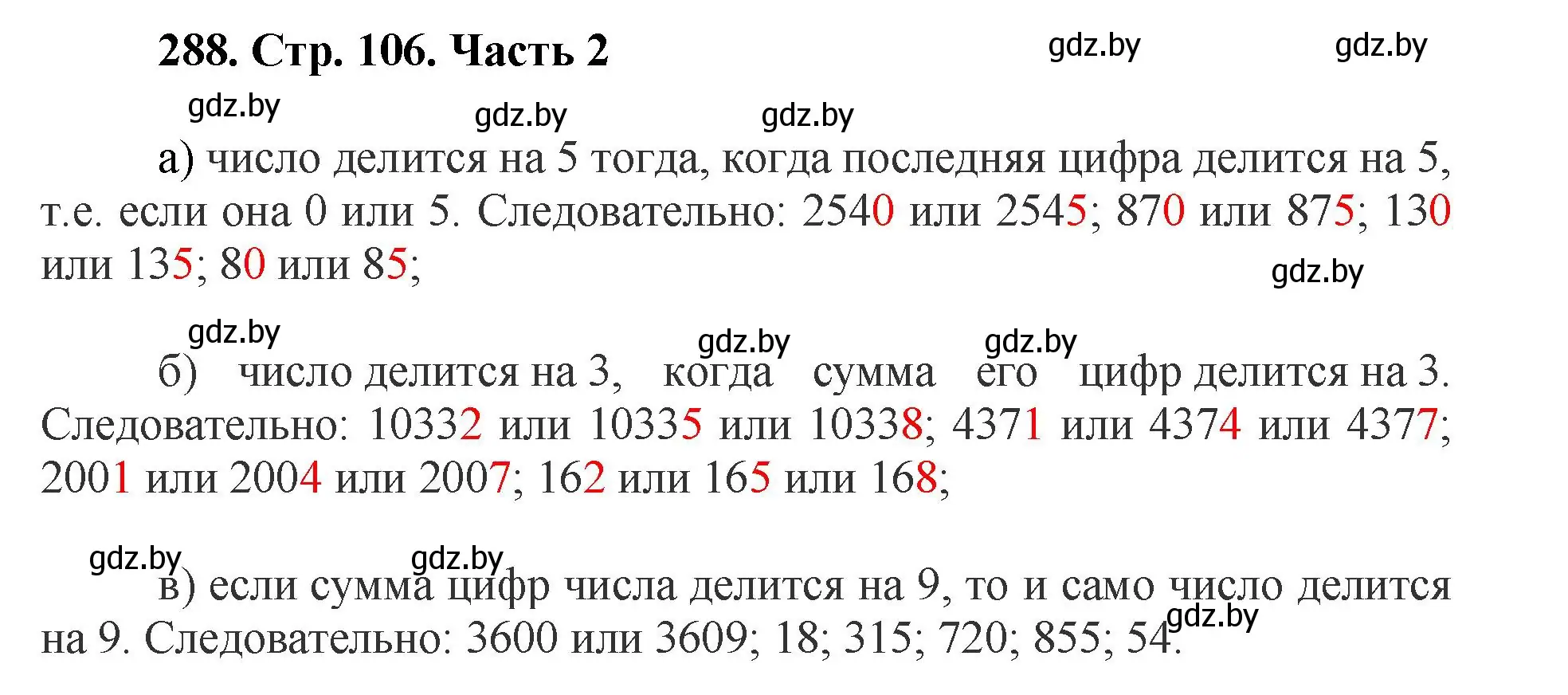 Решение 4. номер 288 (страница 106) гдз по математике 5 класс Герасимов, Пирютко, учебник 2 часть