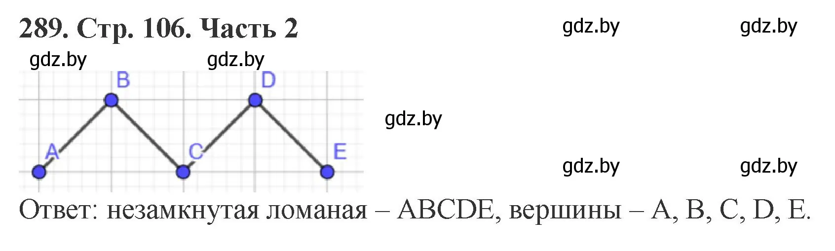 Решение 4. номер 289 (страница 106) гдз по математике 5 класс Герасимов, Пирютко, учебник 2 часть