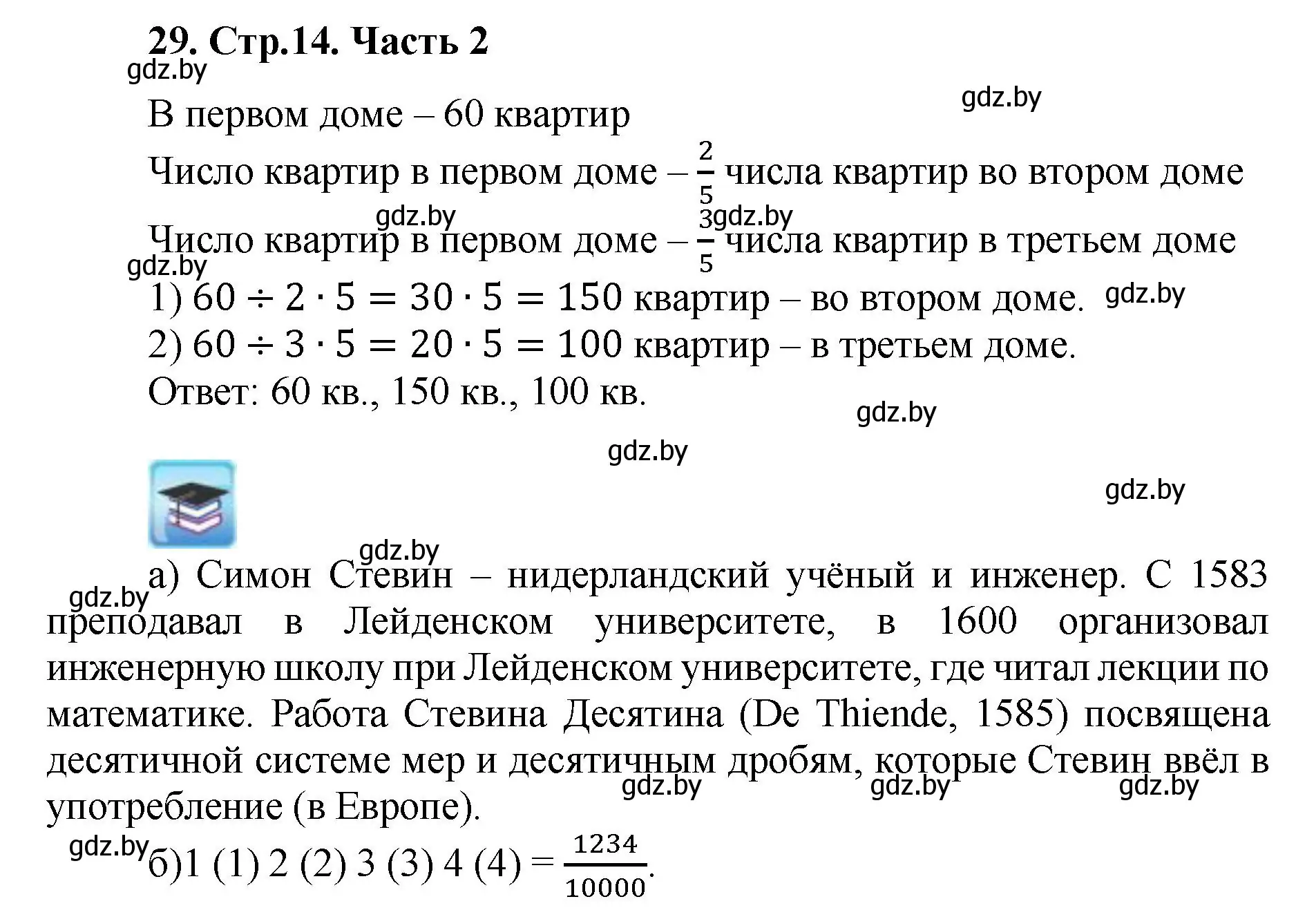 Решение 4. номер 29 (страница 14) гдз по математике 5 класс Герасимов, Пирютко, учебник 2 часть