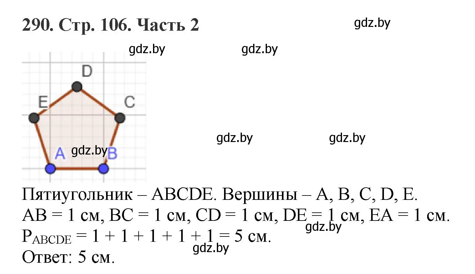 Решение 4. номер 290 (страница 106) гдз по математике 5 класс Герасимов, Пирютко, учебник 2 часть