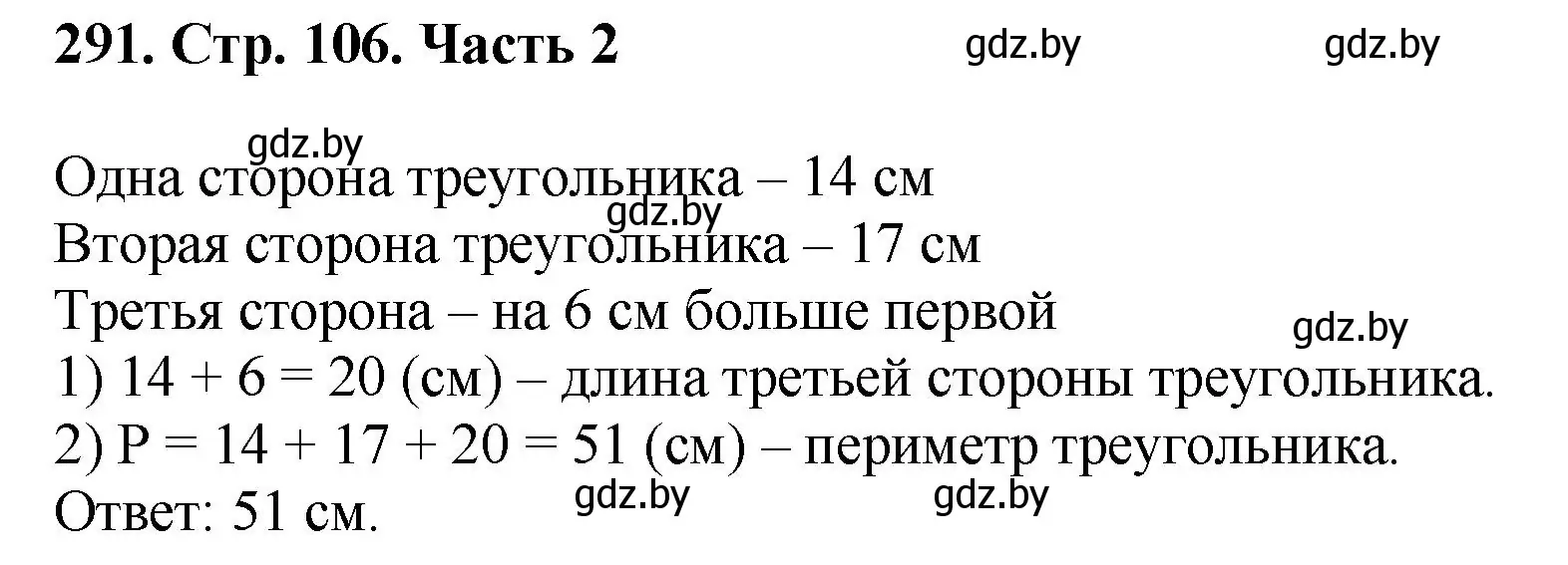 Решение 4. номер 291 (страница 106) гдз по математике 5 класс Герасимов, Пирютко, учебник 2 часть