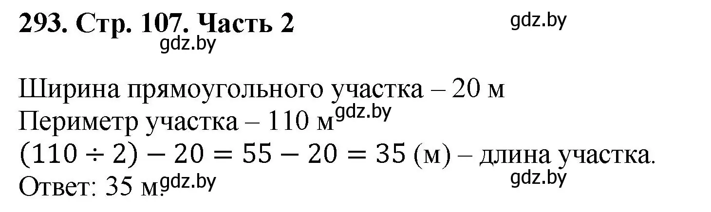 Решение 4. номер 293 (страница 107) гдз по математике 5 класс Герасимов, Пирютко, учебник 2 часть