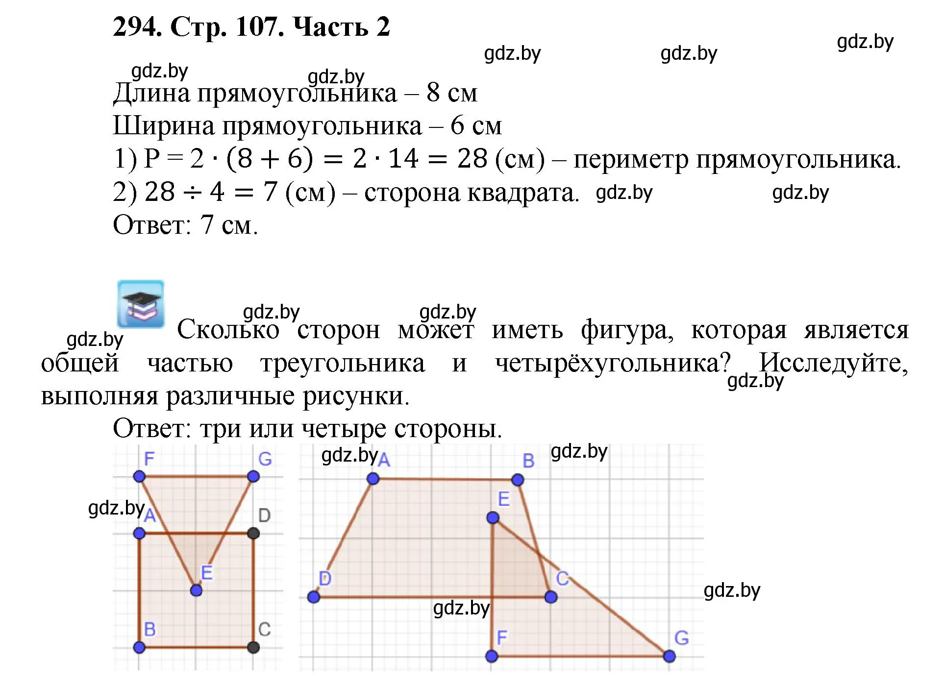 Решение 4. номер 294 (страница 107) гдз по математике 5 класс Герасимов, Пирютко, учебник 2 часть