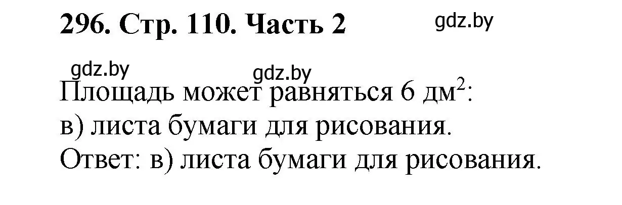 Решение 4. номер 296 (страница 110) гдз по математике 5 класс Герасимов, Пирютко, учебник 2 часть