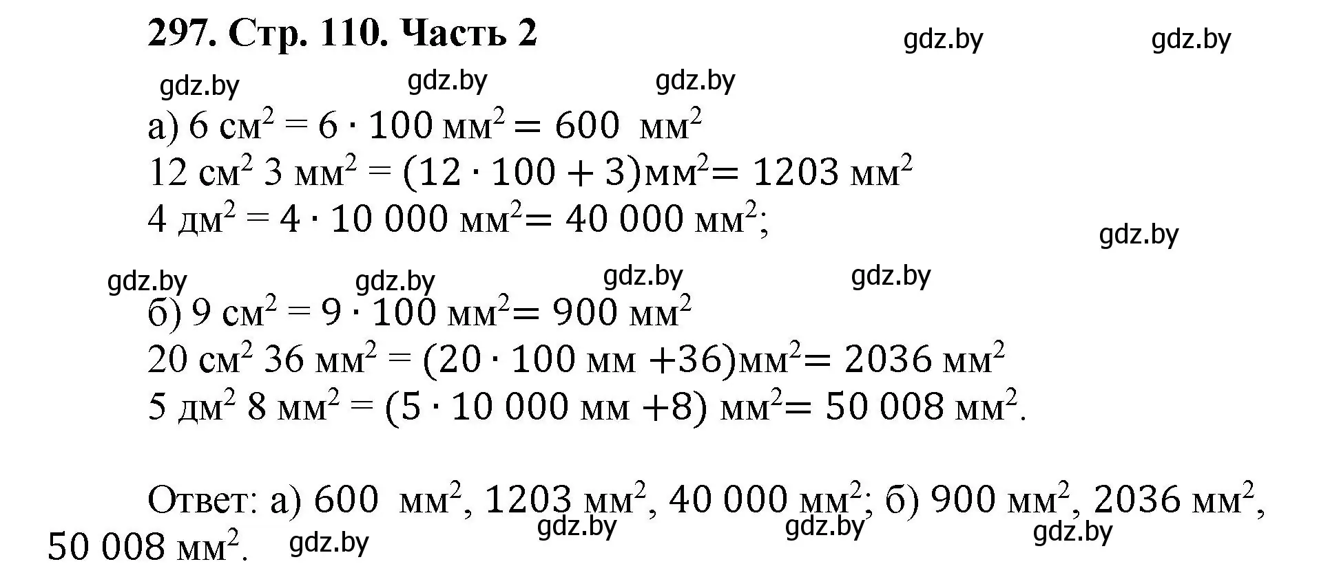 Решение 4. номер 297 (страница 110) гдз по математике 5 класс Герасимов, Пирютко, учебник 2 часть