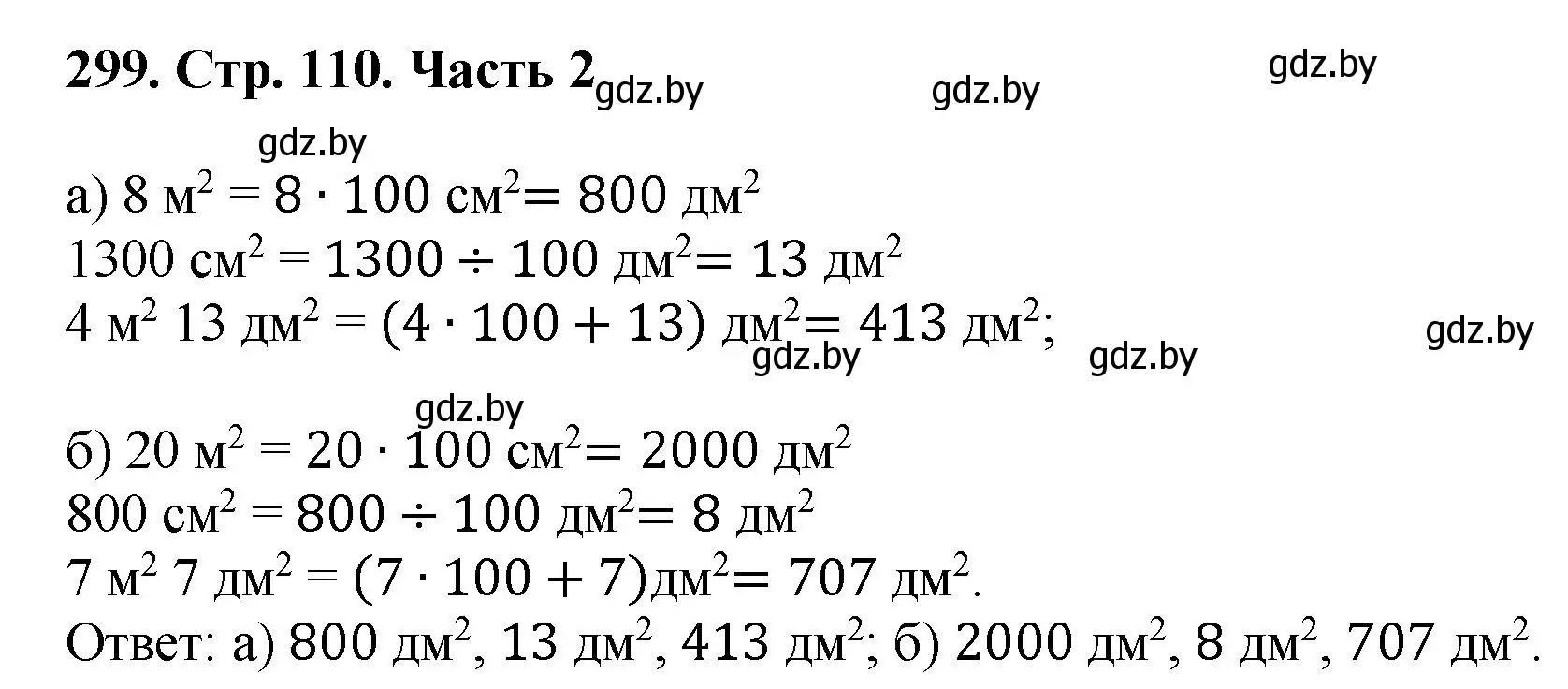 Решение 4. номер 299 (страница 110) гдз по математике 5 класс Герасимов, Пирютко, учебник 2 часть