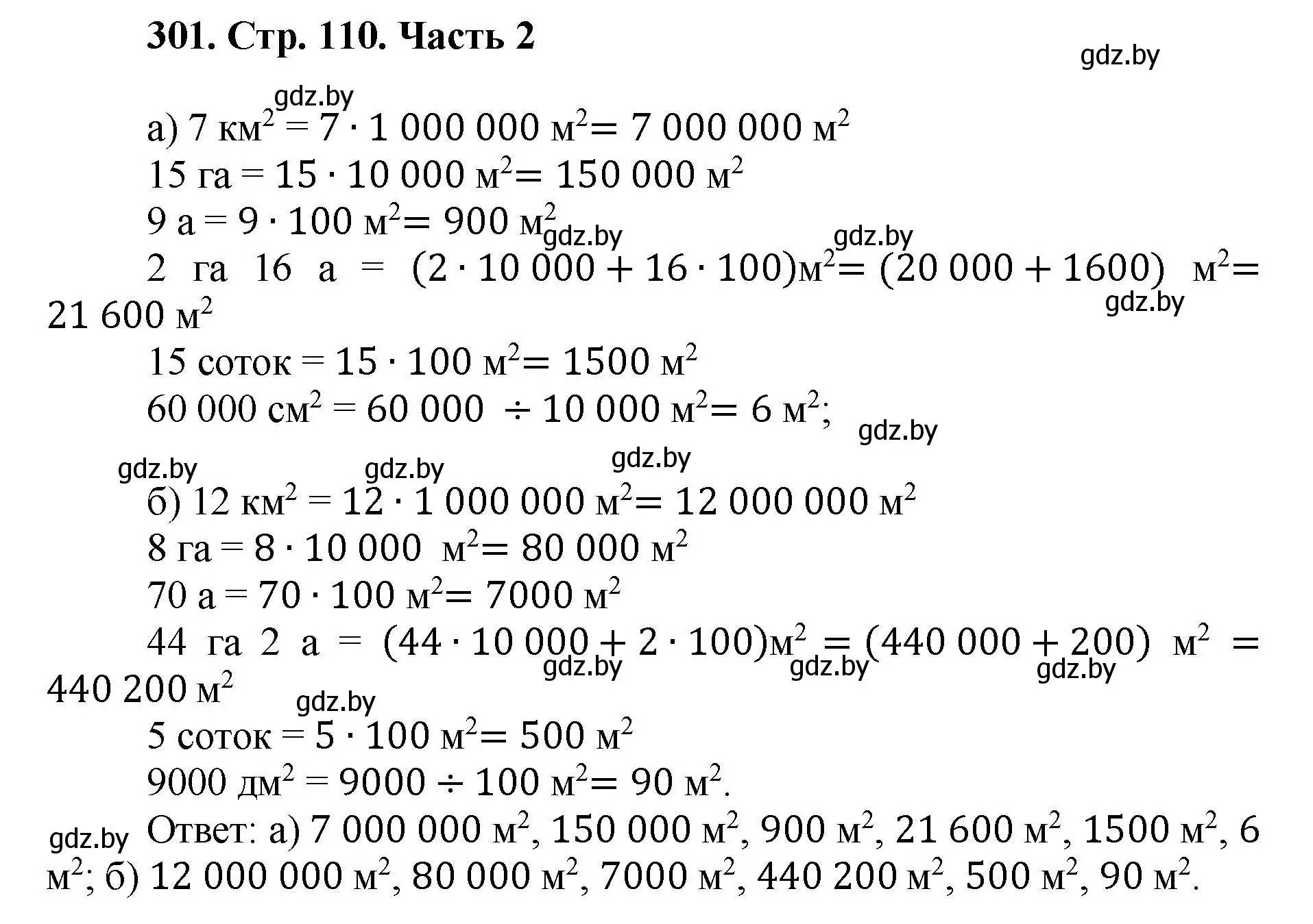 Решение 4. номер 301 (страница 110) гдз по математике 5 класс Герасимов, Пирютко, учебник 2 часть