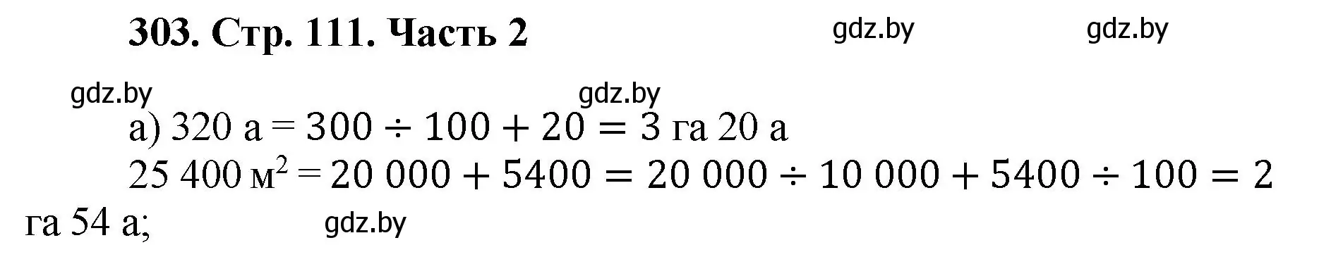 Решение 4. номер 303 (страница 111) гдз по математике 5 класс Герасимов, Пирютко, учебник 2 часть