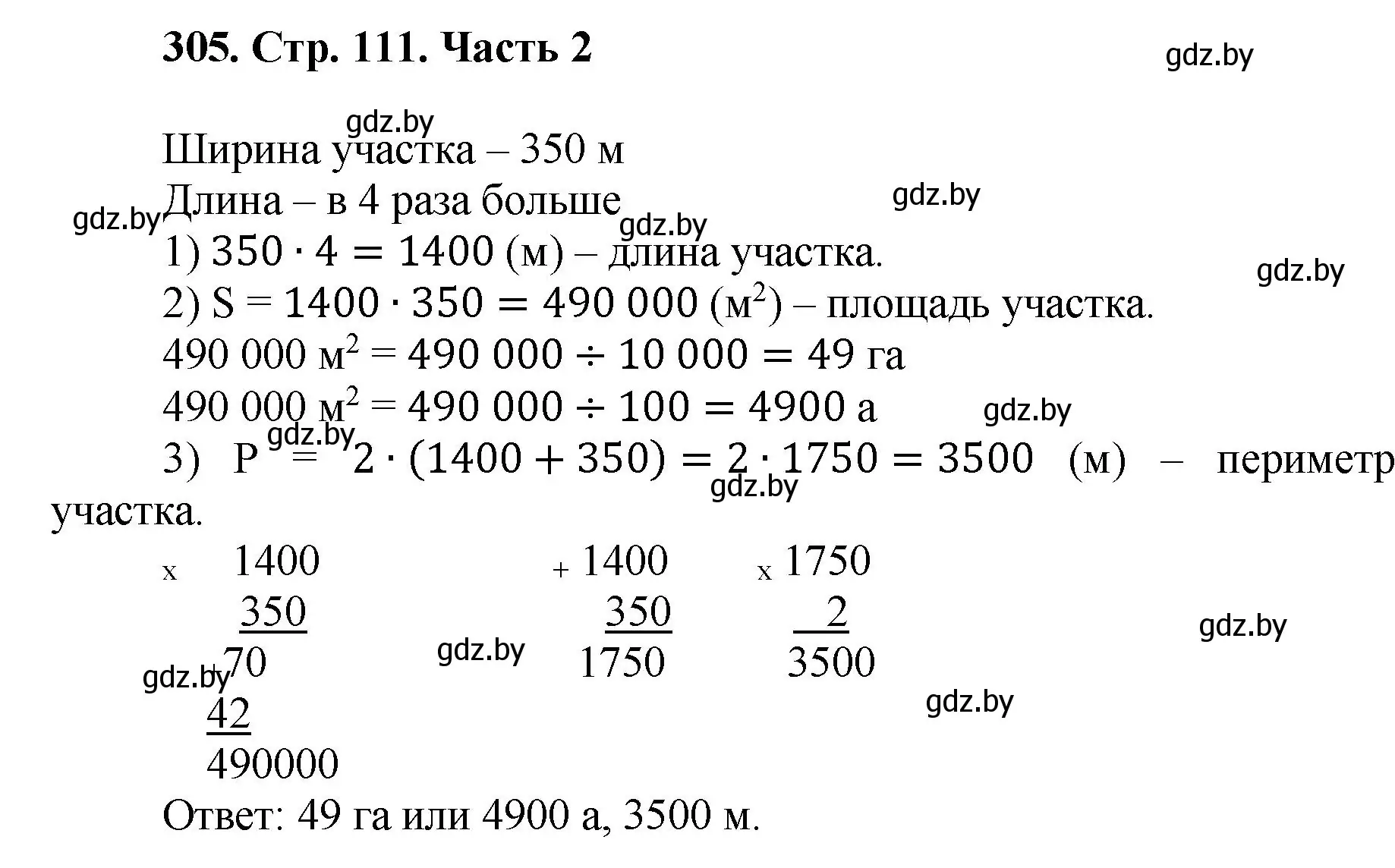 Решение 4. номер 305 (страница 111) гдз по математике 5 класс Герасимов, Пирютко, учебник 2 часть