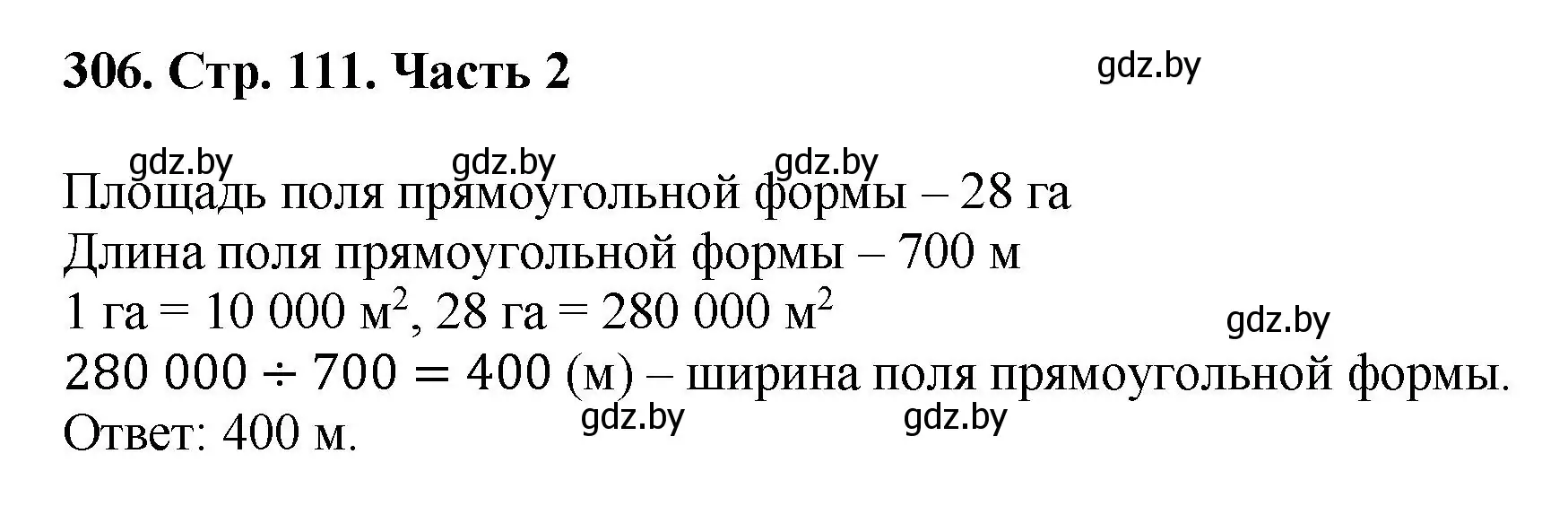 Решение 4. номер 306 (страница 111) гдз по математике 5 класс Герасимов, Пирютко, учебник 2 часть