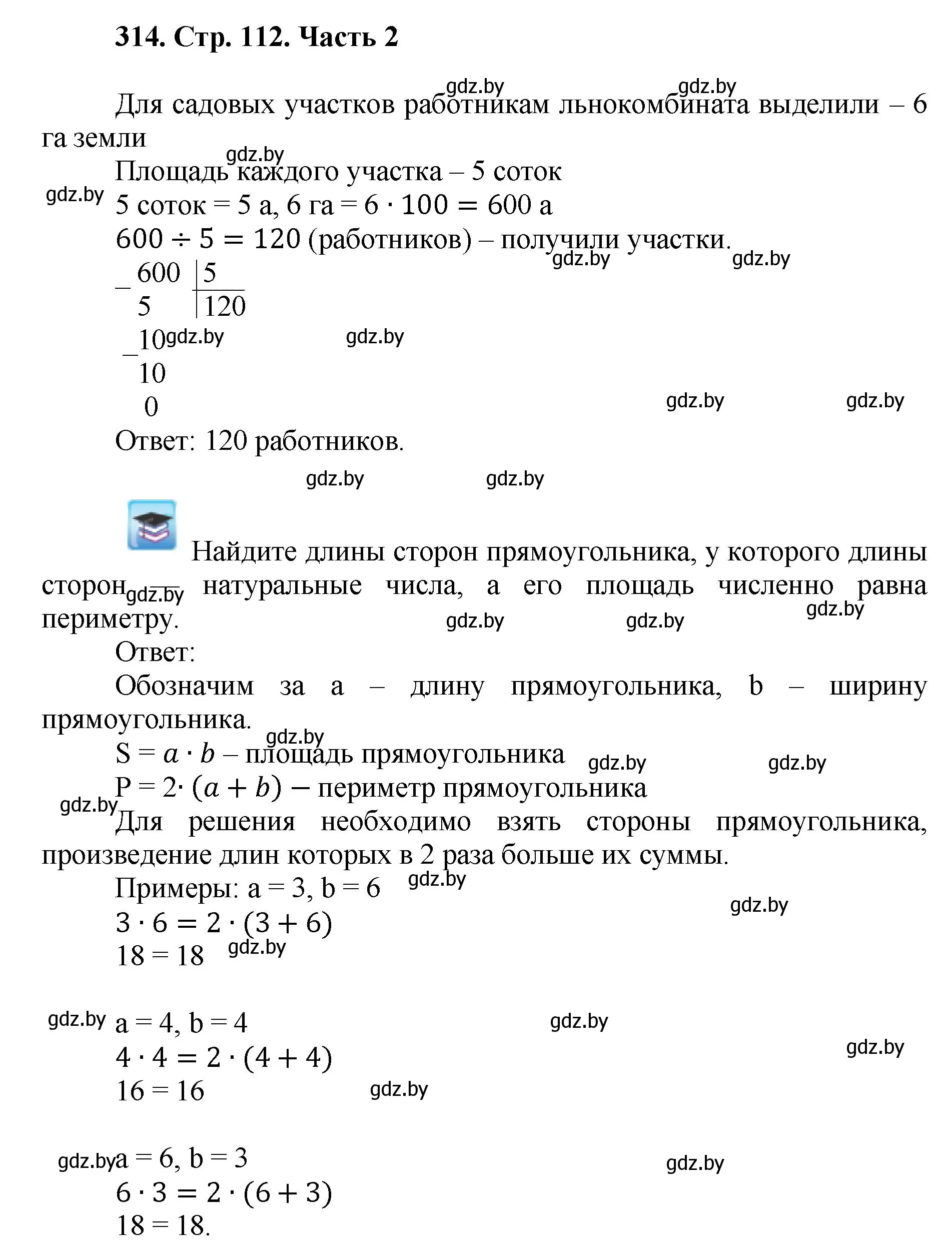 Решение 4. номер 314 (страница 112) гдз по математике 5 класс Герасимов, Пирютко, учебник 2 часть