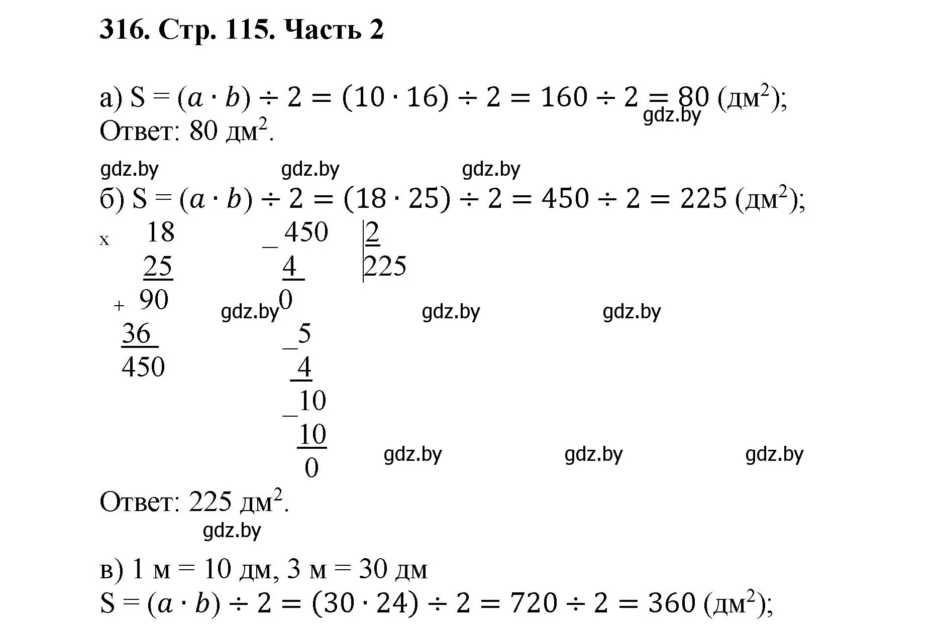 Решение 4. номер 316 (страница 115) гдз по математике 5 класс Герасимов, Пирютко, учебник 2 часть