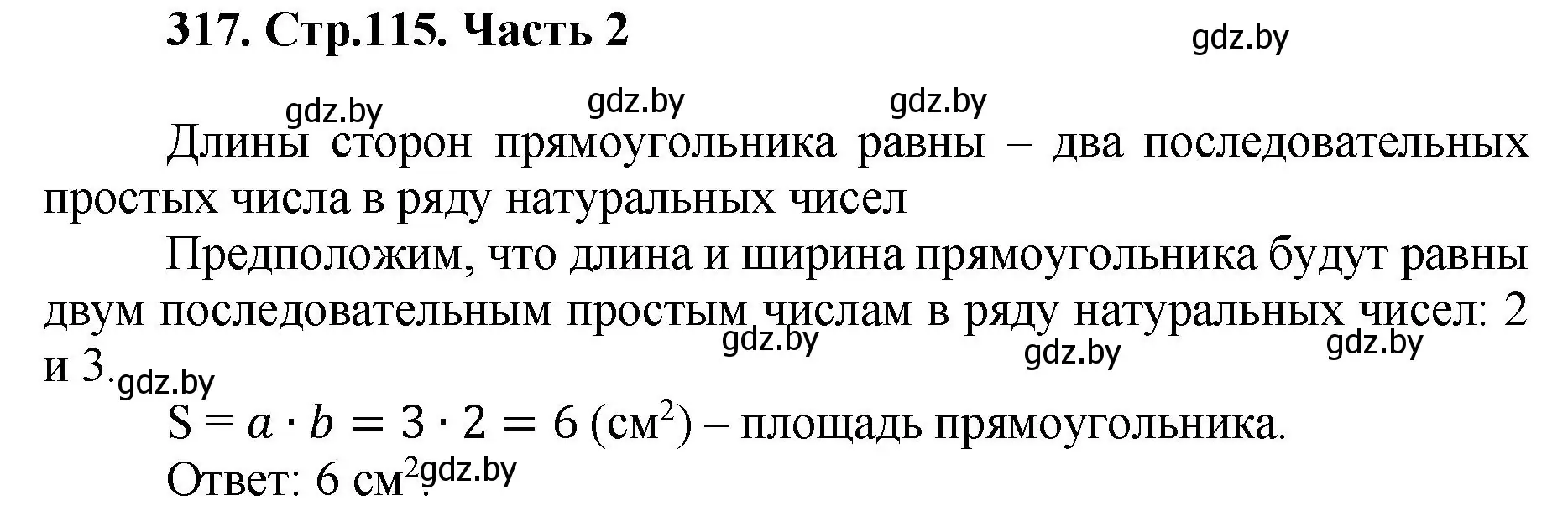 Решение 4. номер 317 (страница 115) гдз по математике 5 класс Герасимов, Пирютко, учебник 2 часть