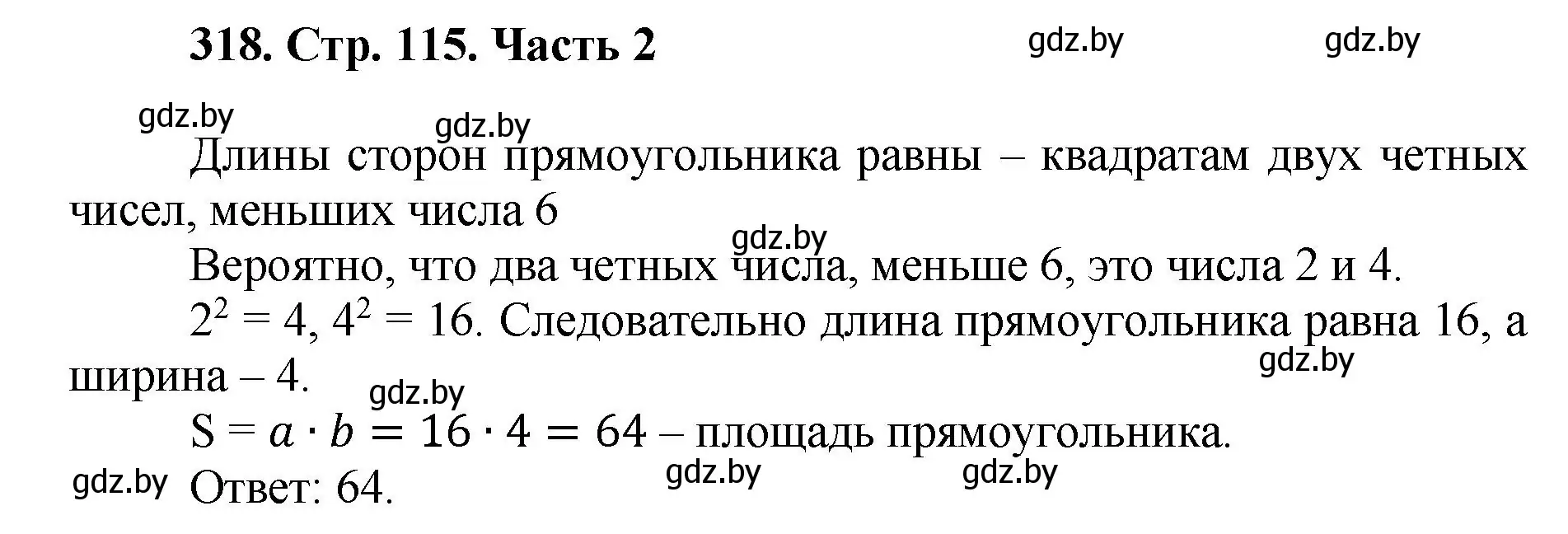 Решение 4. номер 318 (страница 115) гдз по математике 5 класс Герасимов, Пирютко, учебник 2 часть