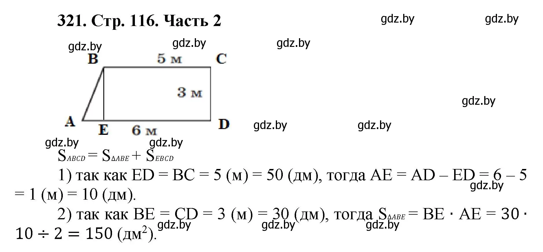 Решение 4. номер 321 (страница 116) гдз по математике 5 класс Герасимов, Пирютко, учебник 2 часть