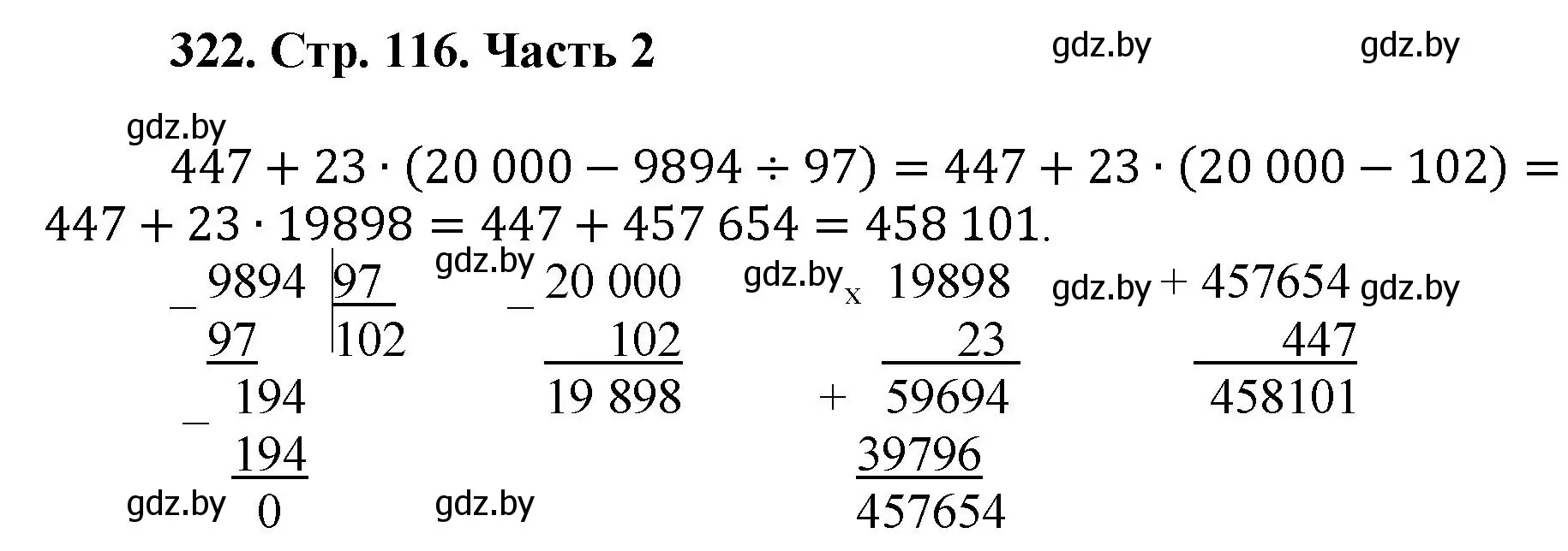 Решение 4. номер 322 (страница 116) гдз по математике 5 класс Герасимов, Пирютко, учебник 2 часть