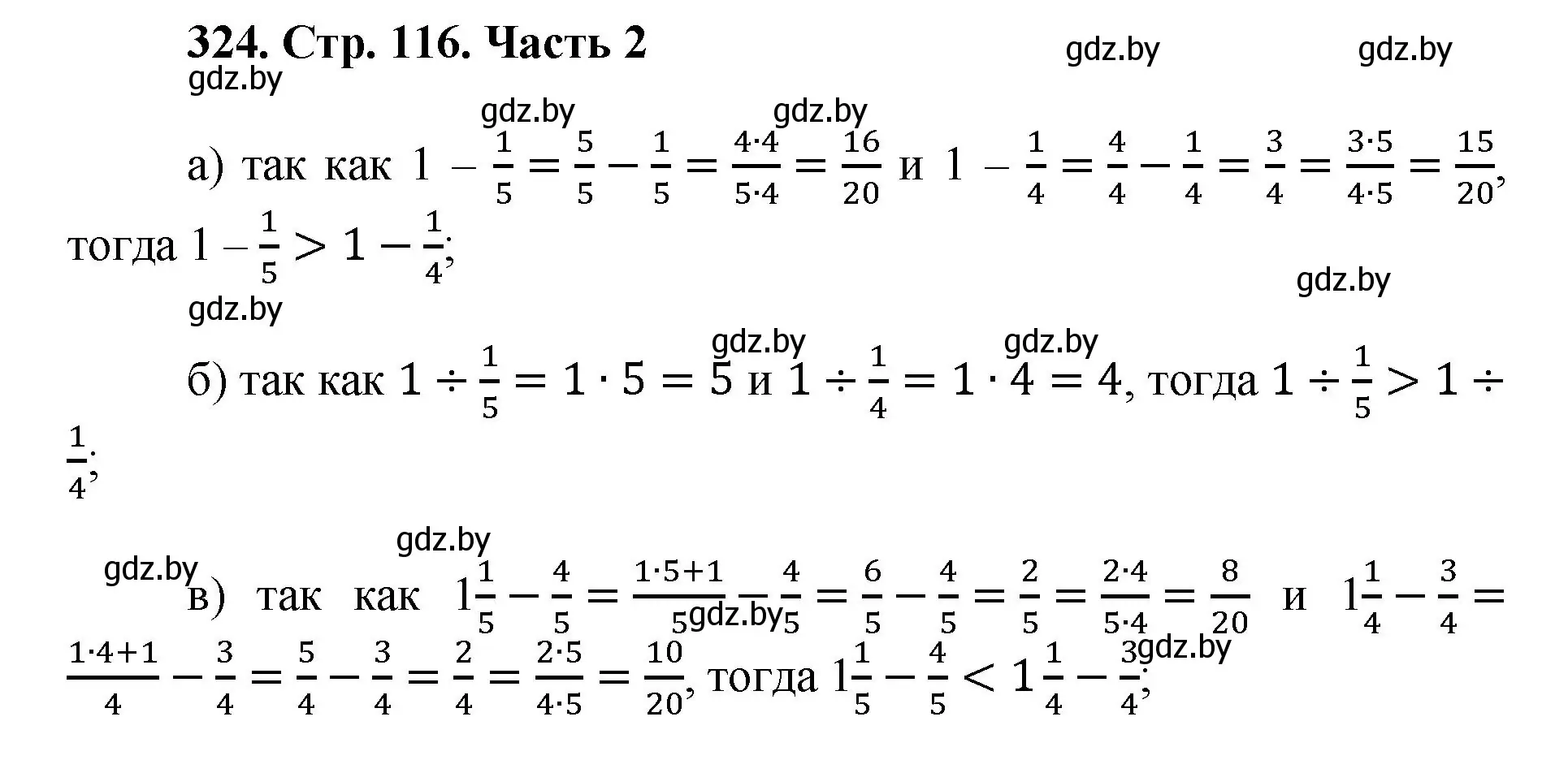 Решение 4. номер 324 (страница 116) гдз по математике 5 класс Герасимов, Пирютко, учебник 2 часть