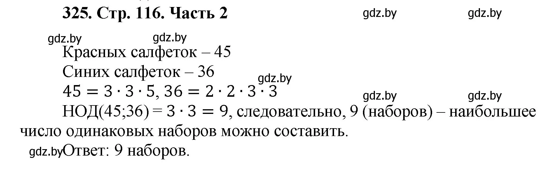 Решение 4. номер 325 (страница 116) гдз по математике 5 класс Герасимов, Пирютко, учебник 2 часть