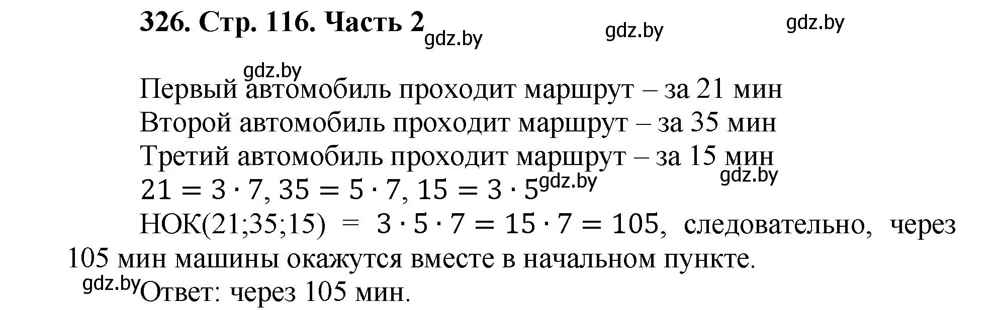 Решение 4. номер 326 (страница 116) гдз по математике 5 класс Герасимов, Пирютко, учебник 2 часть