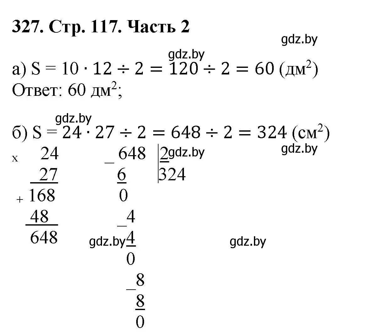 Решение 4. номер 327 (страница 117) гдз по математике 5 класс Герасимов, Пирютко, учебник 2 часть