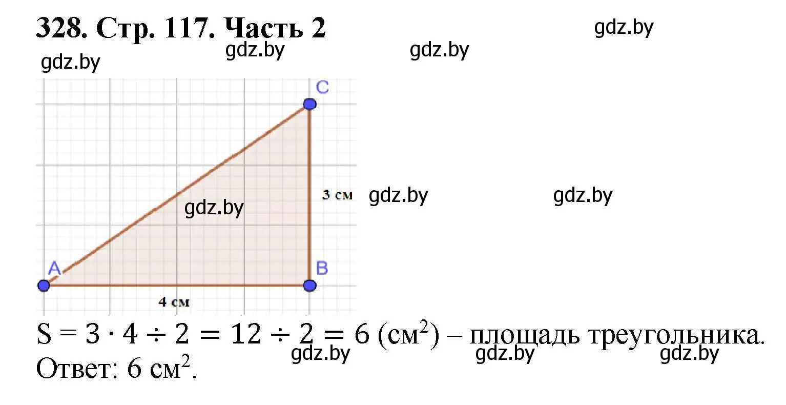 Решение 4. номер 328 (страница 117) гдз по математике 5 класс Герасимов, Пирютко, учебник 2 часть