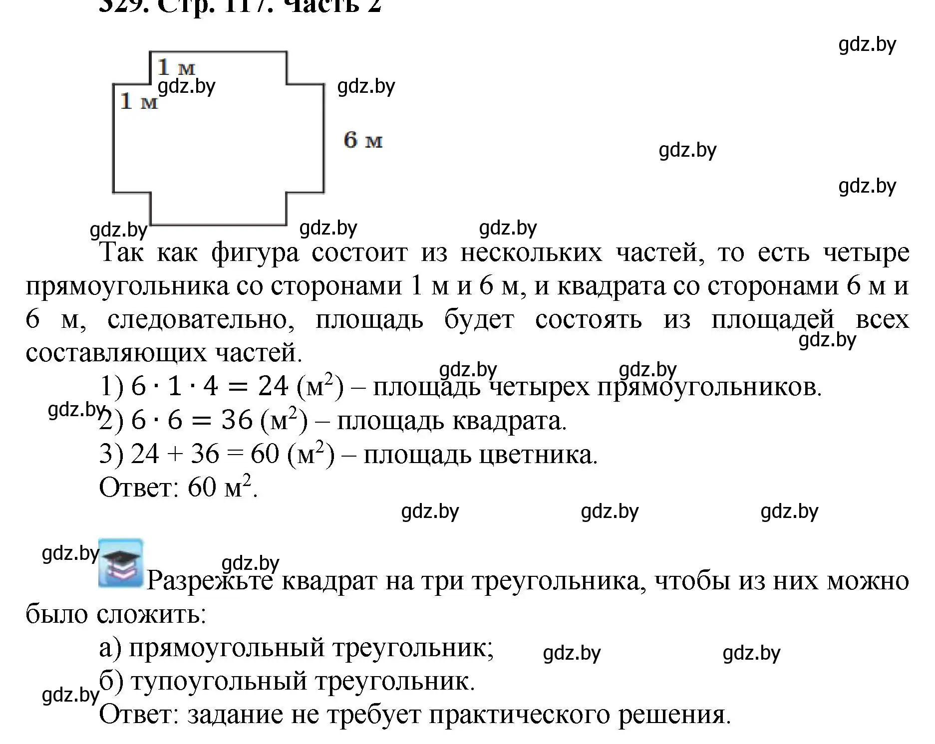 Решение 4. номер 329 (страница 117) гдз по математике 5 класс Герасимов, Пирютко, учебник 2 часть