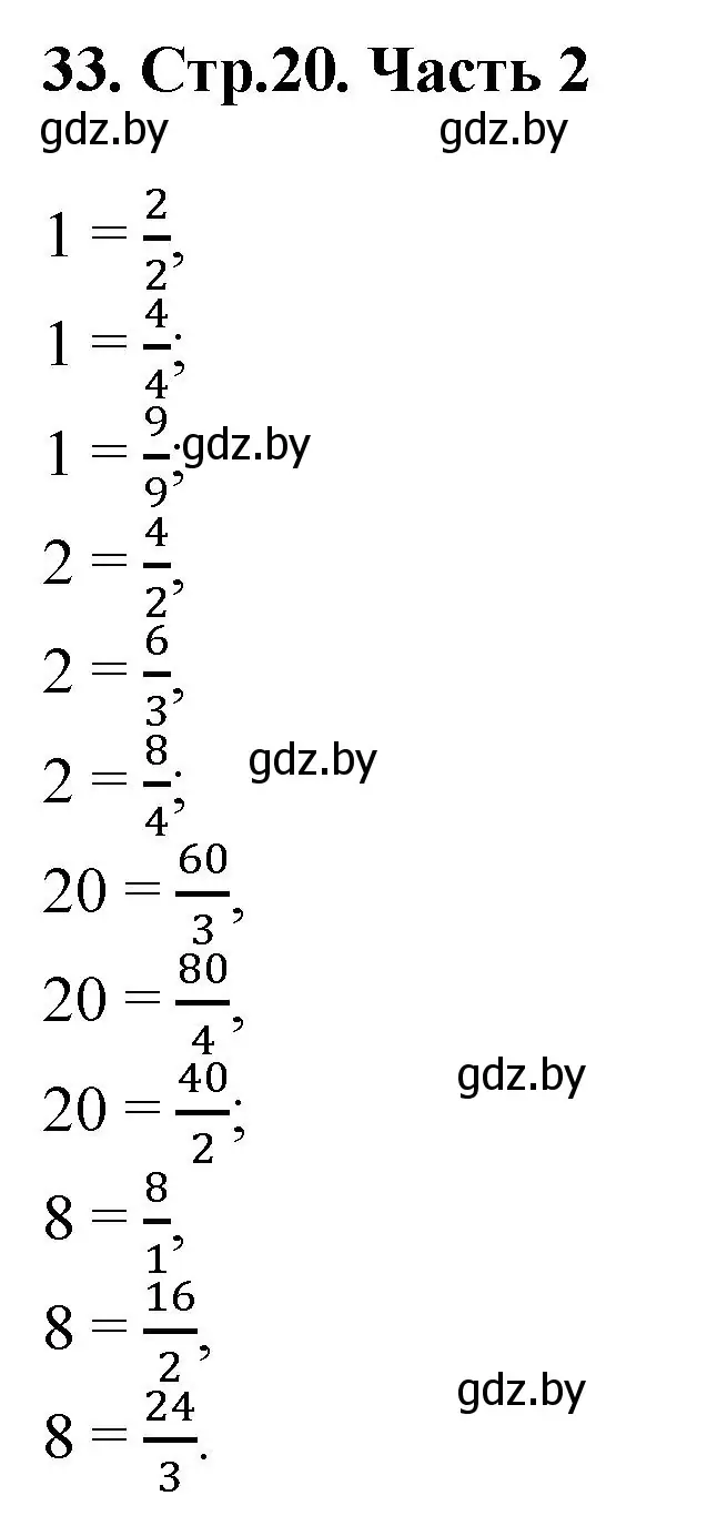 Решение 4. номер 33 (страница 20) гдз по математике 5 класс Герасимов, Пирютко, учебник 2 часть