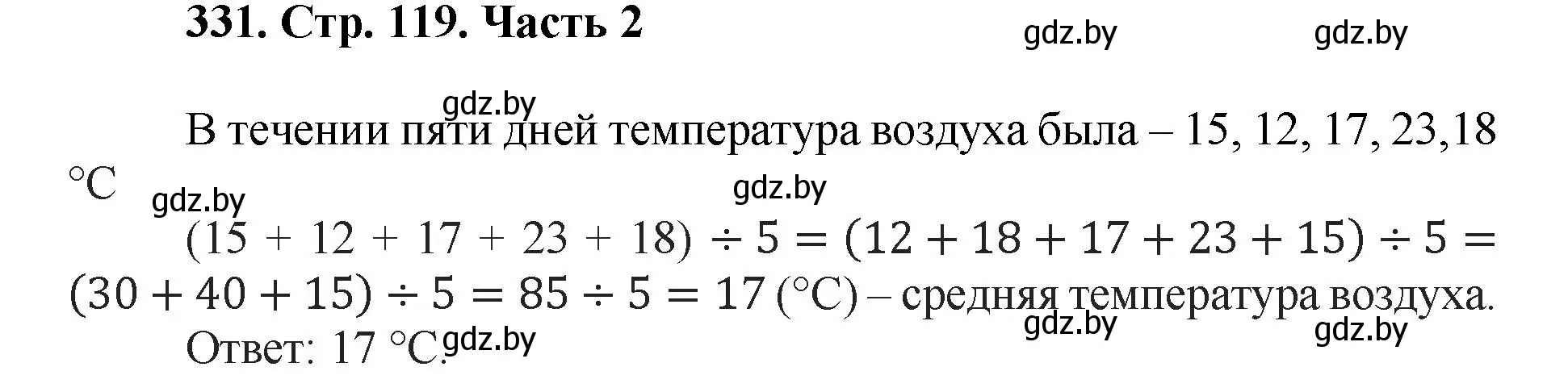 Решение 4. номер 331 (страница 119) гдз по математике 5 класс Герасимов, Пирютко, учебник 2 часть