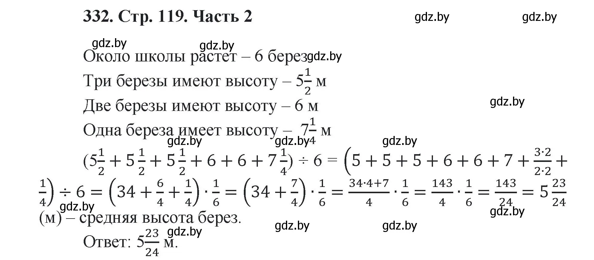 Решение 4. номер 332 (страница 119) гдз по математике 5 класс Герасимов, Пирютко, учебник 2 часть