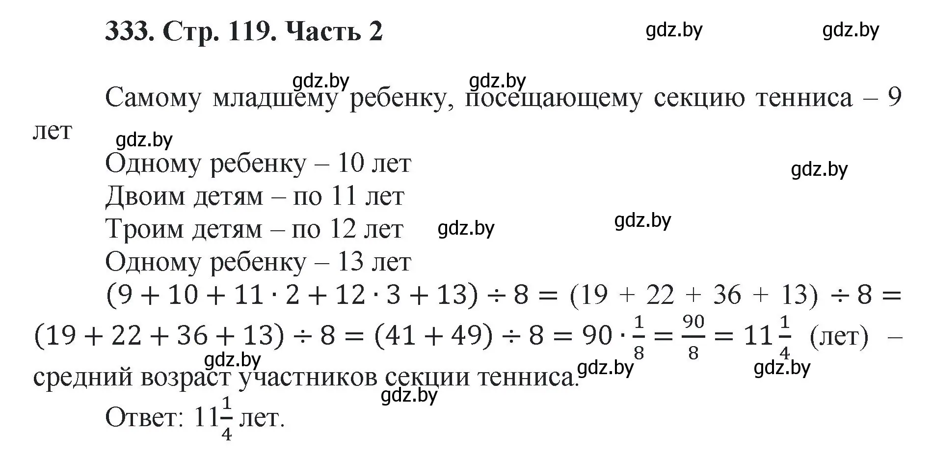 Решение 4. номер 333 (страница 119) гдз по математике 5 класс Герасимов, Пирютко, учебник 2 часть