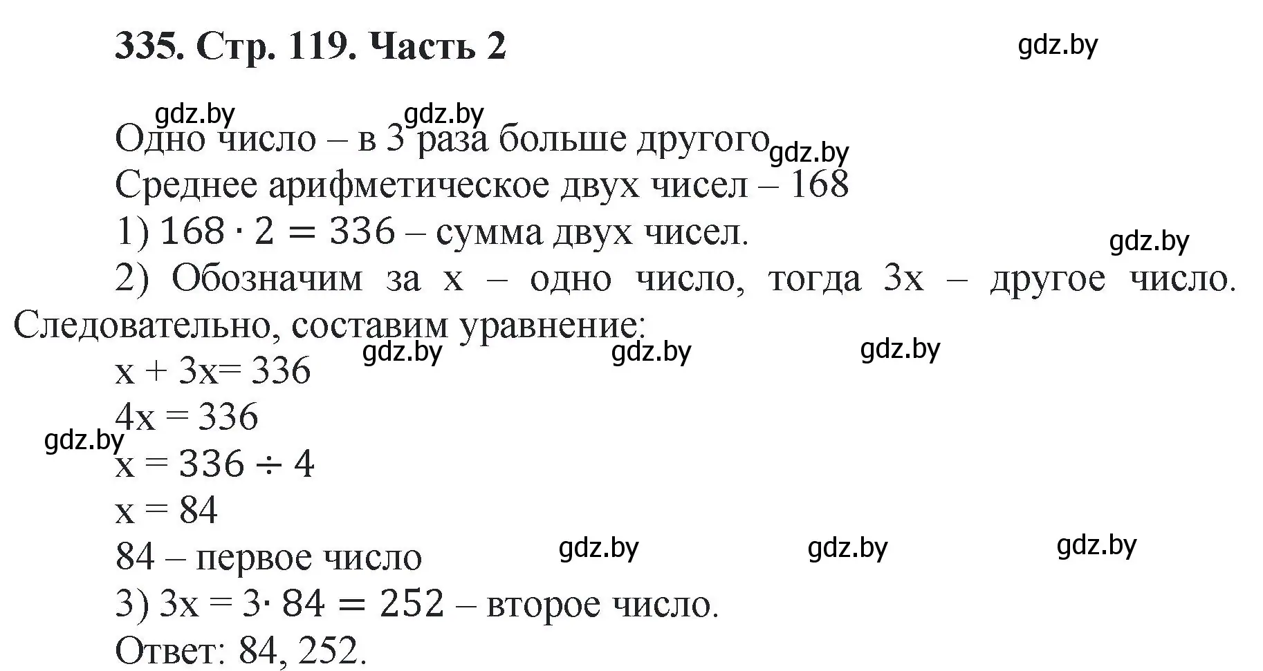 Решение 4. номер 335 (страница 119) гдз по математике 5 класс Герасимов, Пирютко, учебник 2 часть