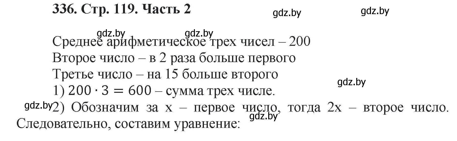 Решение 4. номер 336 (страница 120) гдз по математике 5 класс Герасимов, Пирютко, учебник 2 часть