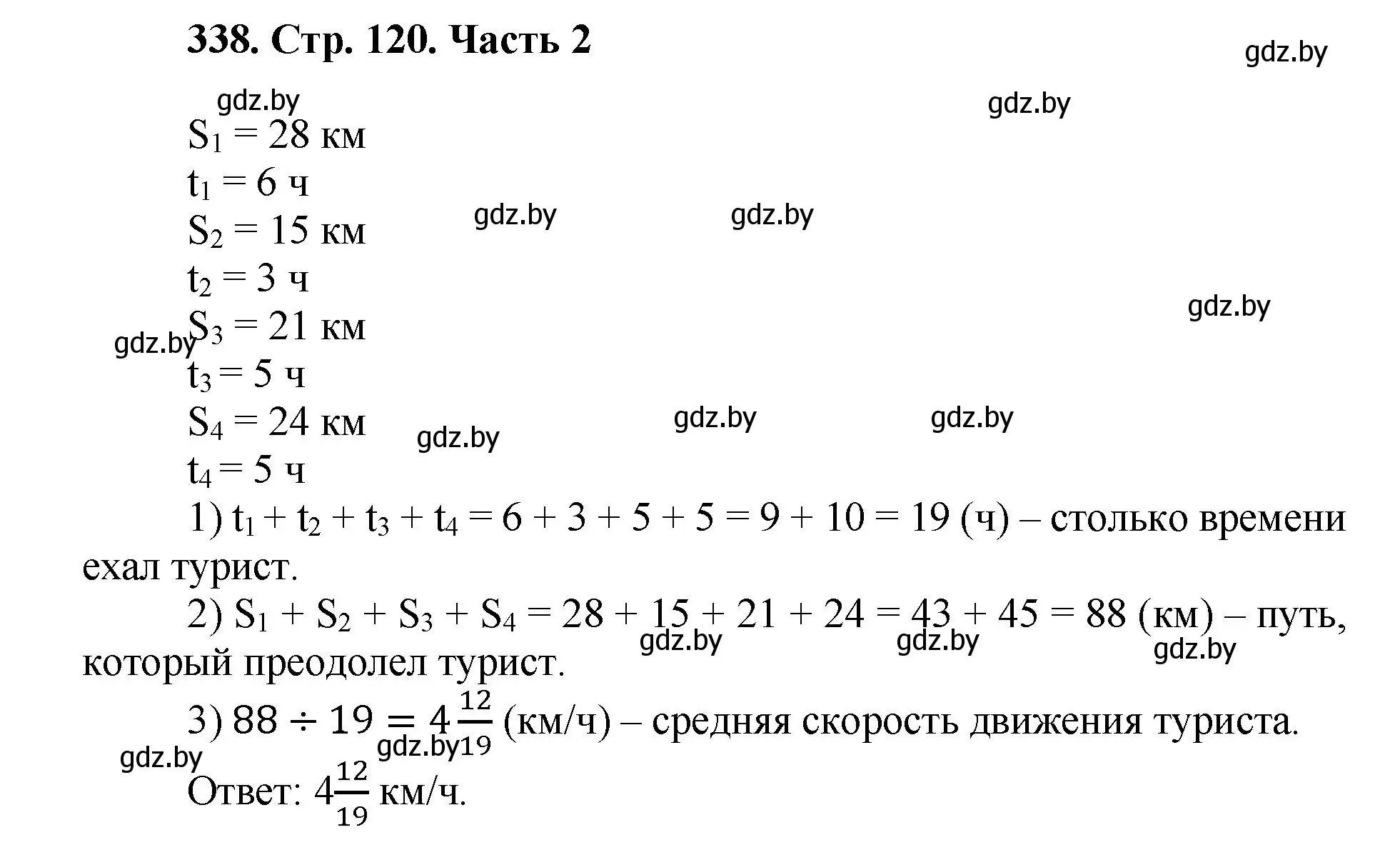 Решение 4. номер 338 (страница 120) гдз по математике 5 класс Герасимов, Пирютко, учебник 2 часть