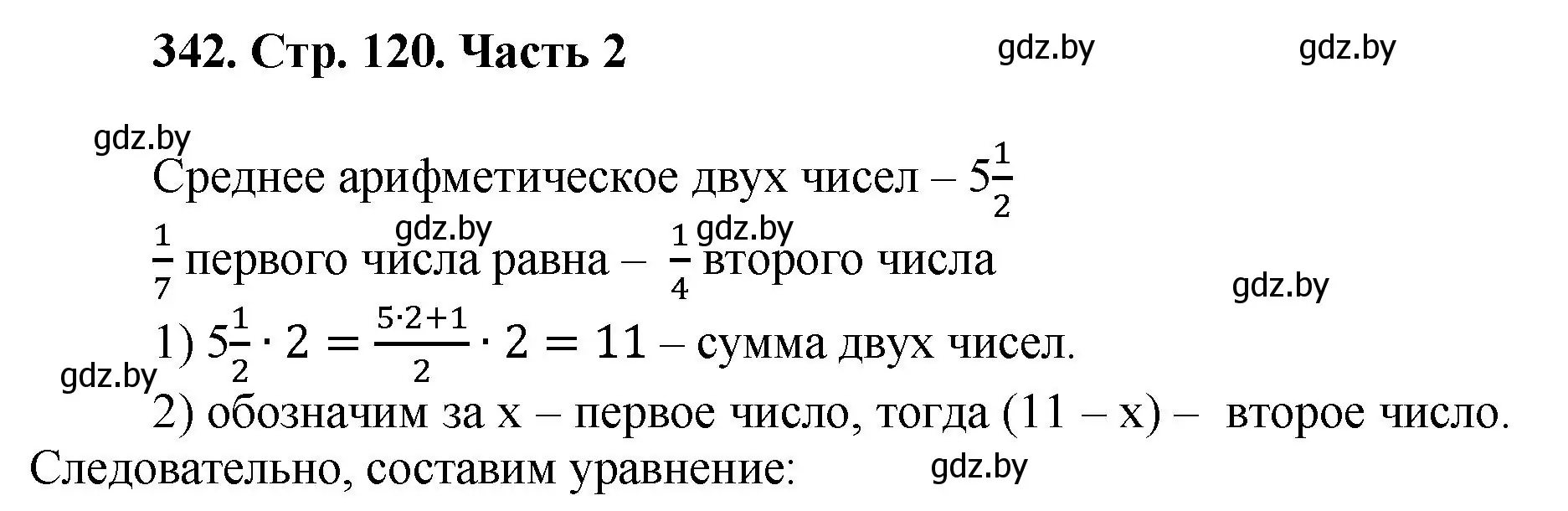 Решение 4. номер 342 (страница 120) гдз по математике 5 класс Герасимов, Пирютко, учебник 2 часть