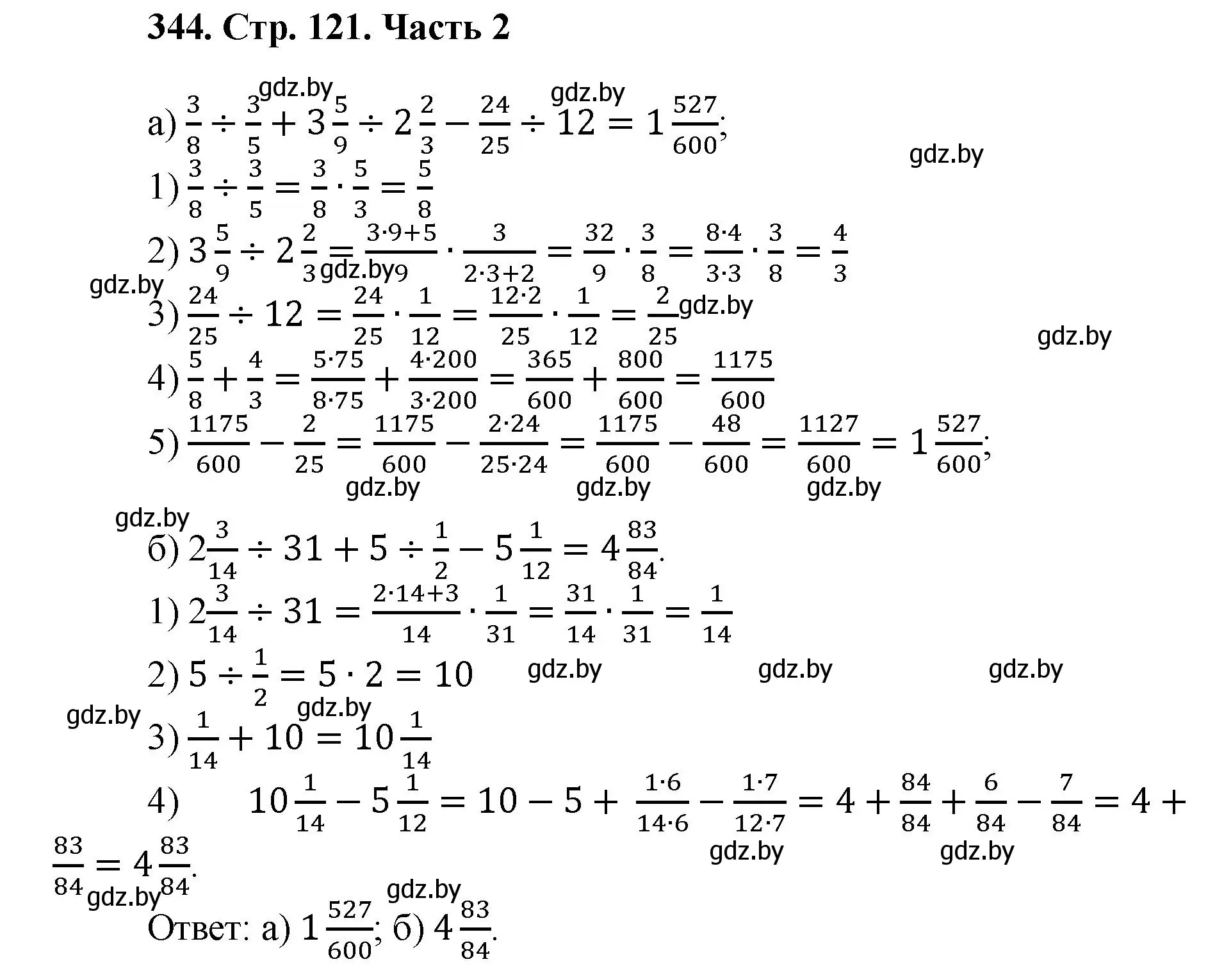 Решение 4. номер 344 (страница 121) гдз по математике 5 класс Герасимов, Пирютко, учебник 2 часть