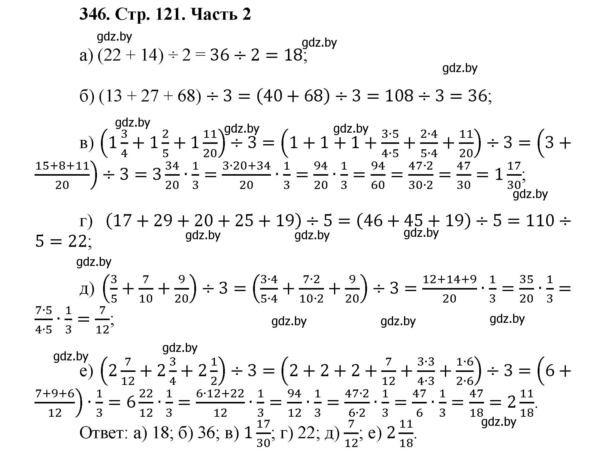 Решение 4. номер 346 (страница 121) гдз по математике 5 класс Герасимов, Пирютко, учебник 2 часть