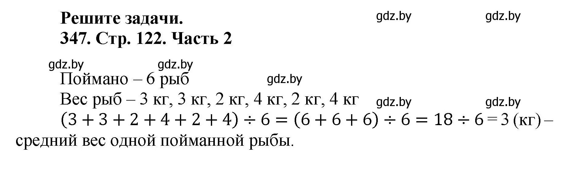 Решение 4. номер 347 (страница 122) гдз по математике 5 класс Герасимов, Пирютко, учебник 2 часть