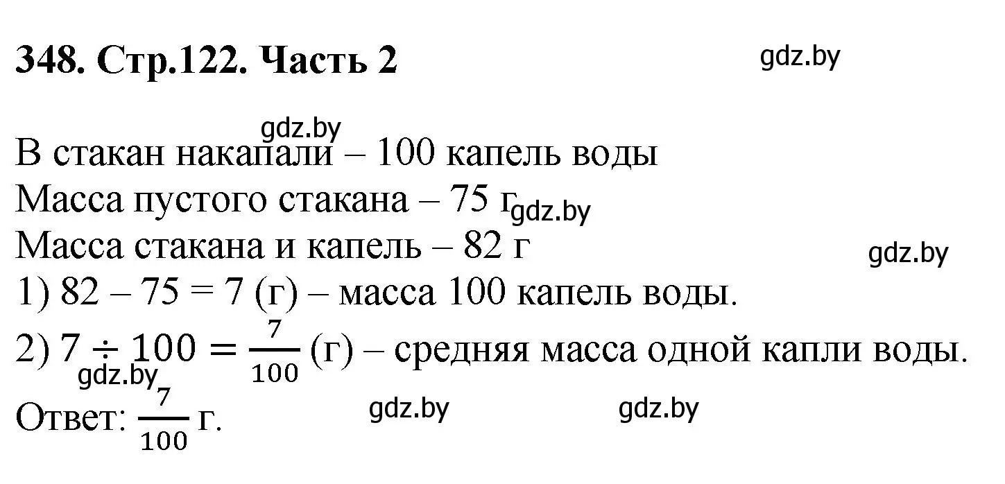 Решение 4. номер 348 (страница 122) гдз по математике 5 класс Герасимов, Пирютко, учебник 2 часть