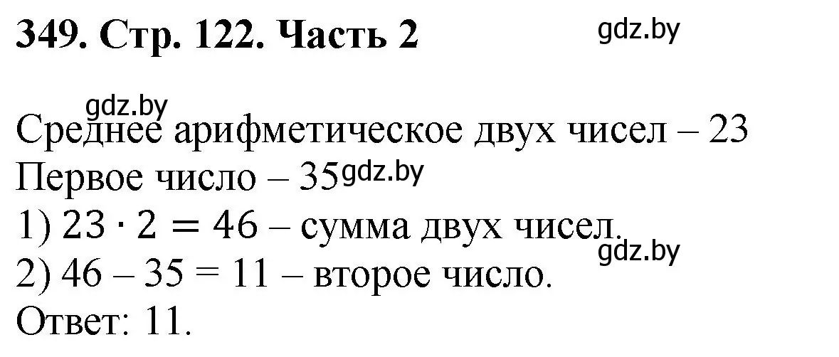 Решение 4. номер 349 (страница 122) гдз по математике 5 класс Герасимов, Пирютко, учебник 2 часть