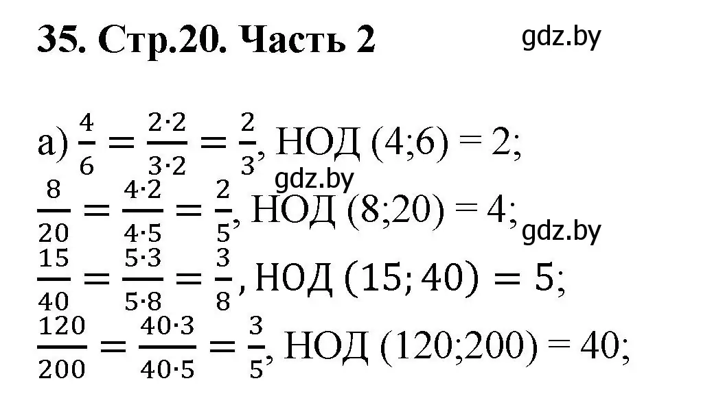 Решение 4. номер 35 (страница 20) гдз по математике 5 класс Герасимов, Пирютко, учебник 2 часть