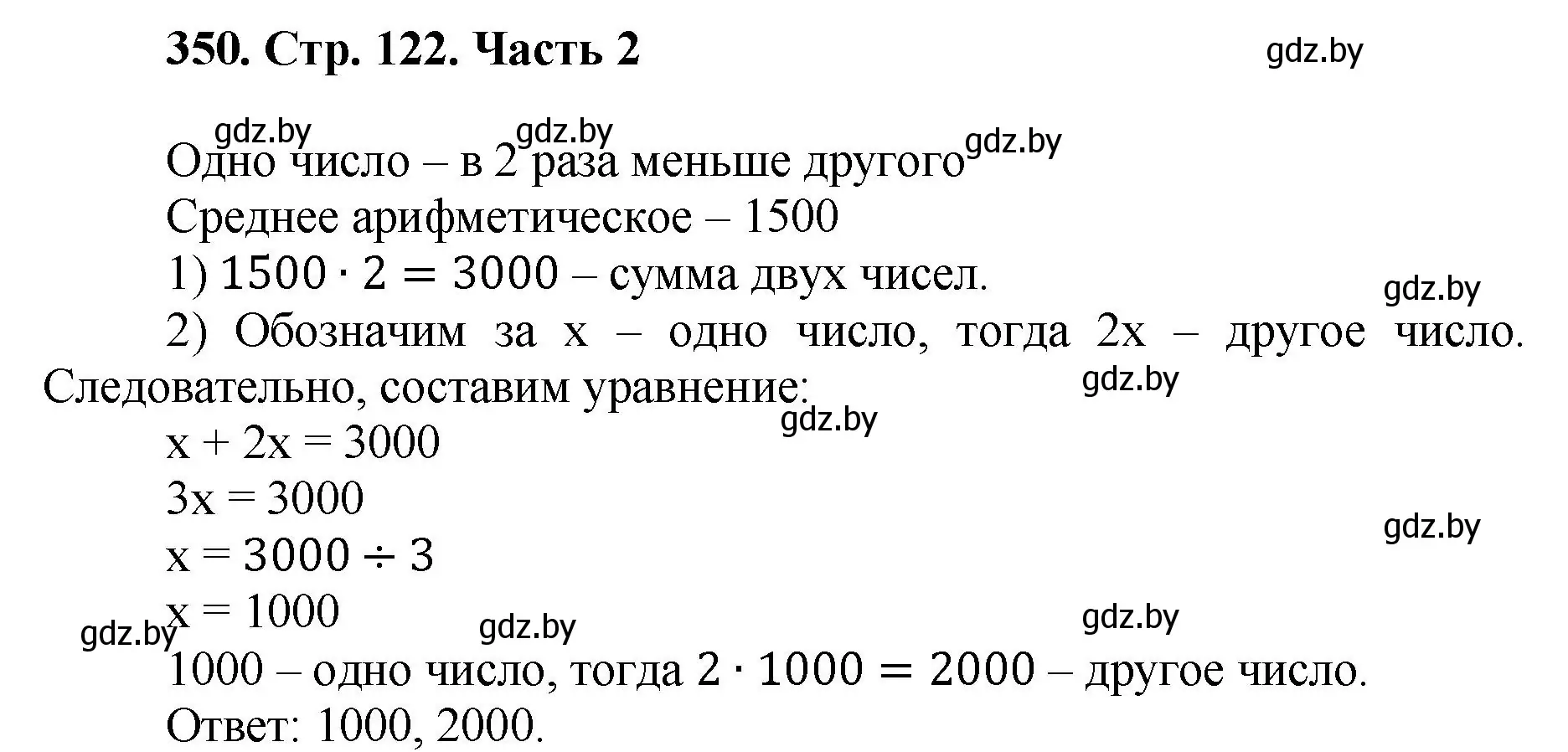 Решение 4. номер 350 (страница 122) гдз по математике 5 класс Герасимов, Пирютко, учебник 2 часть