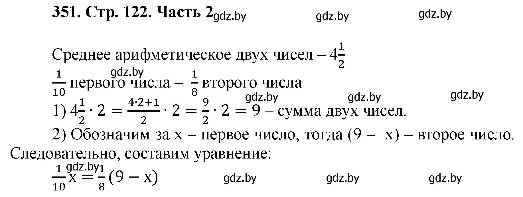 Решение 4. номер 351 (страница 122) гдз по математике 5 класс Герасимов, Пирютко, учебник 2 часть