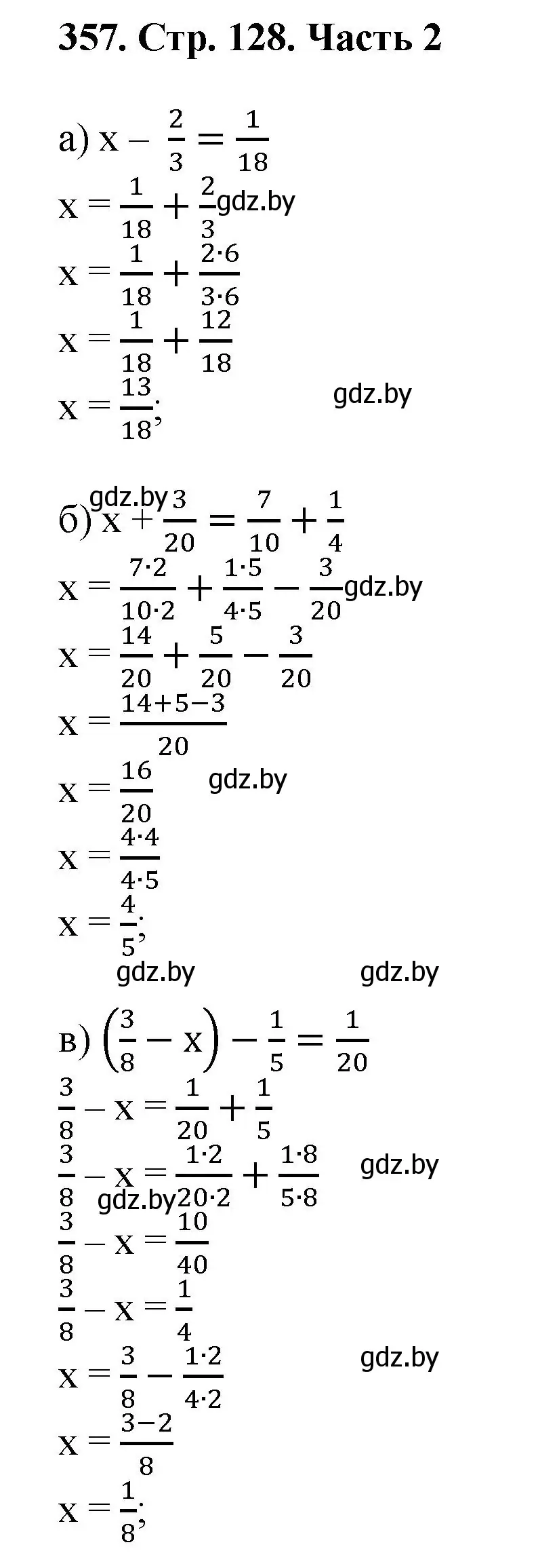 Решение 4. номер 357 (страница 128) гдз по математике 5 класс Герасимов, Пирютко, учебник 2 часть