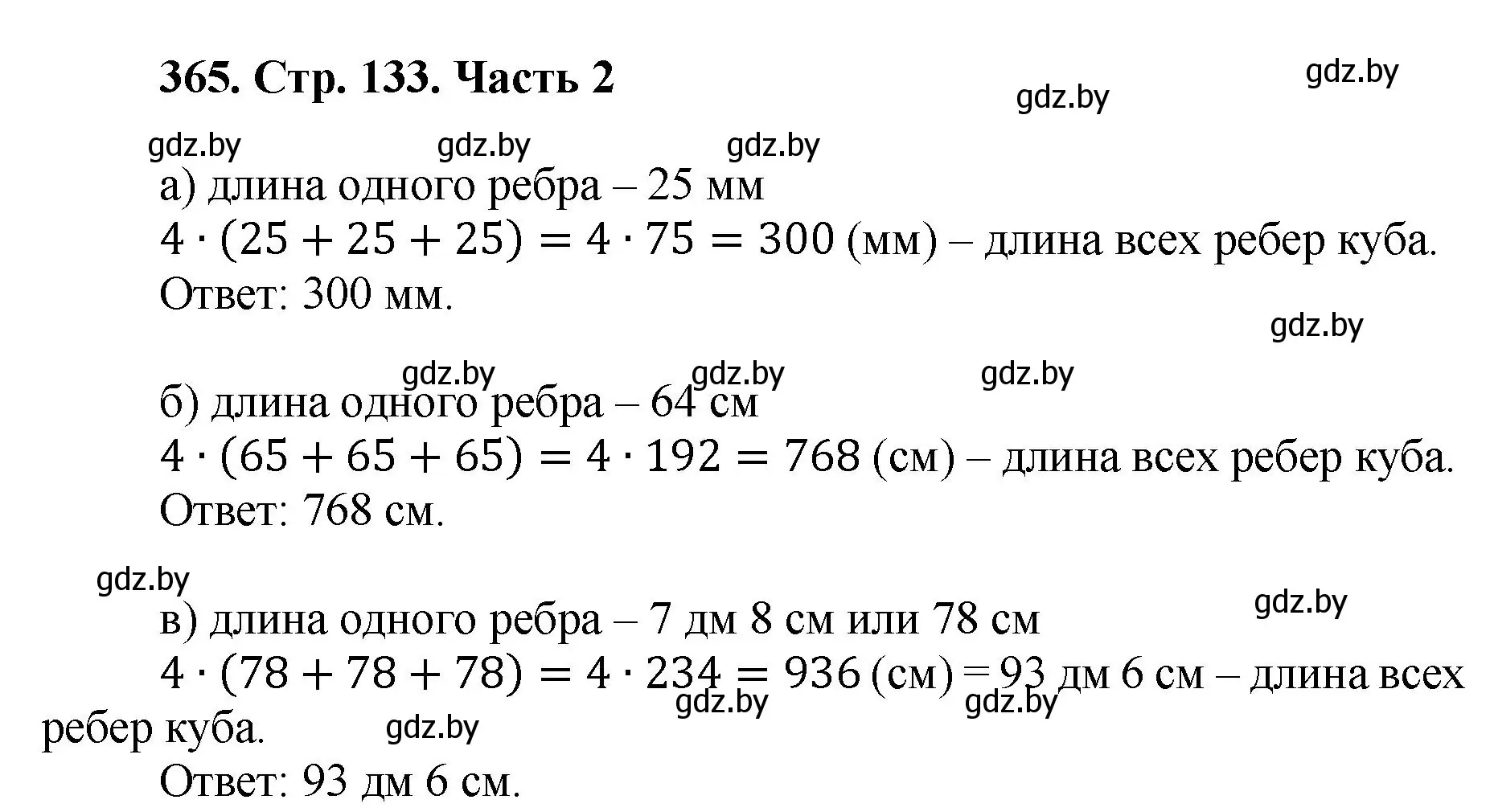 Решение 4. номер 365 (страница 133) гдз по математике 5 класс Герасимов, Пирютко, учебник 2 часть