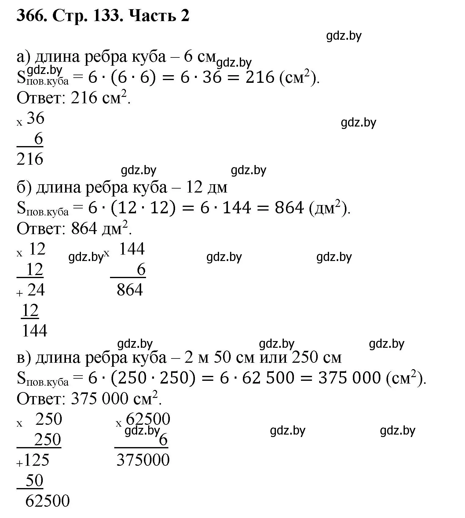 Решение 4. номер 366 (страница 133) гдз по математике 5 класс Герасимов, Пирютко, учебник 2 часть