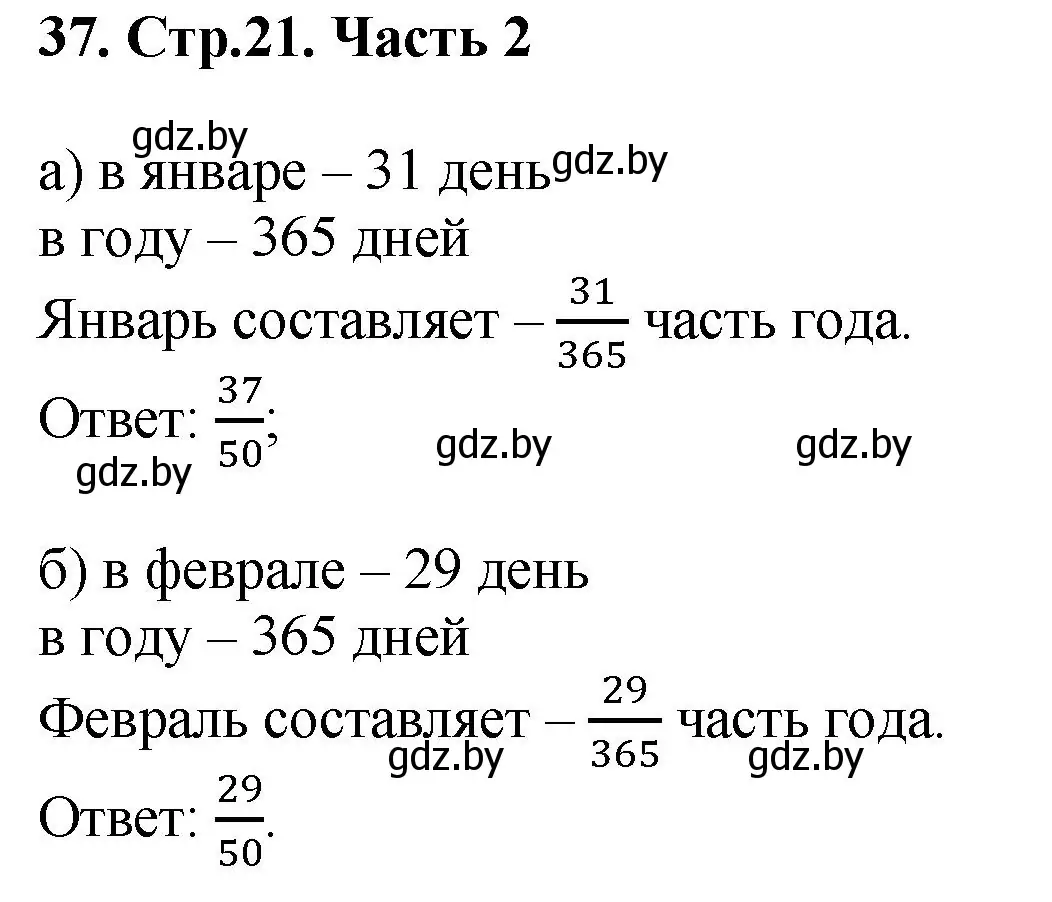 Решение 4. номер 37 (страница 21) гдз по математике 5 класс Герасимов, Пирютко, учебник 2 часть