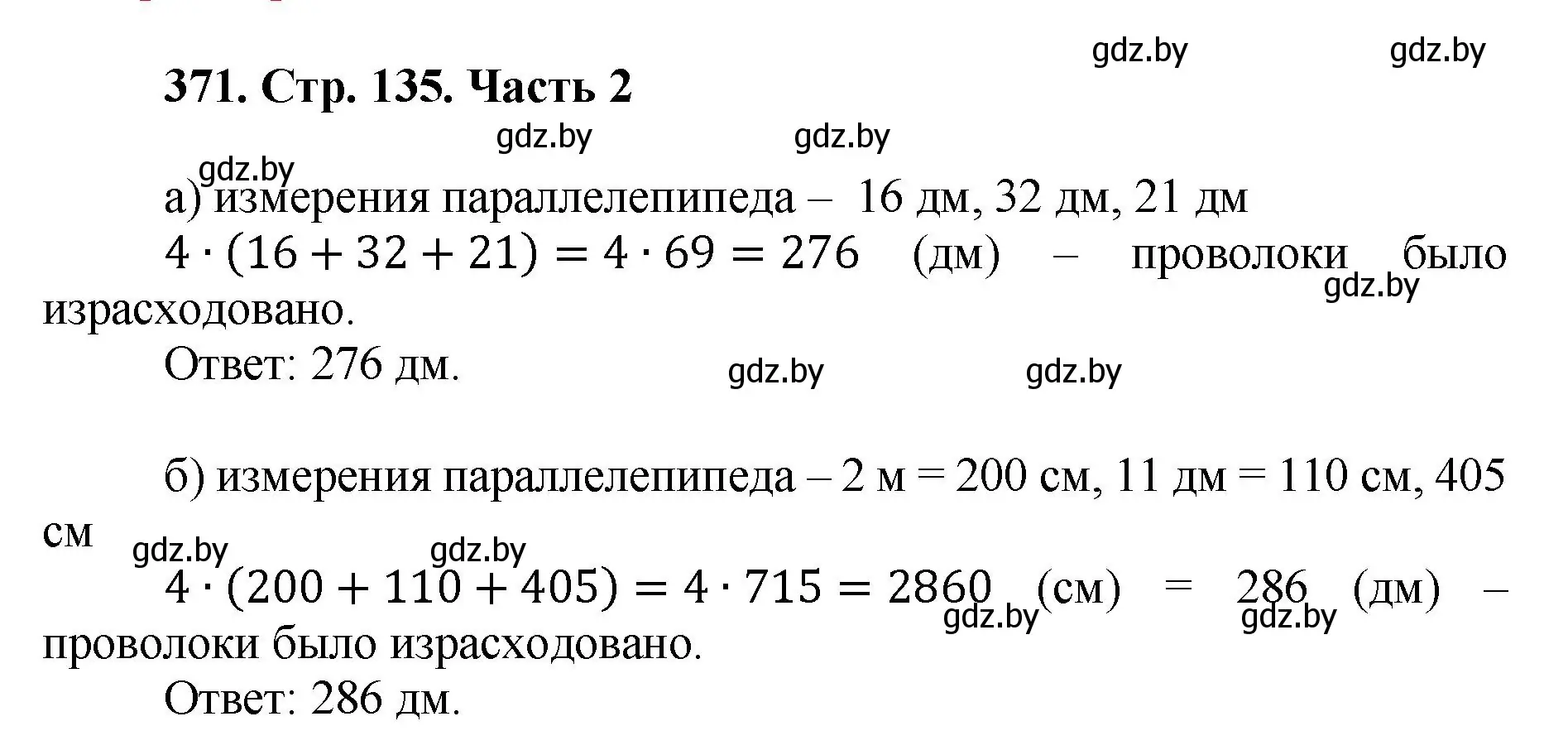 Решение 4. номер 371 (страница 135) гдз по математике 5 класс Герасимов, Пирютко, учебник 2 часть